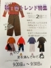 「【稚内ファッションイズお知らせ】いよいよ9月30日（火）が最終日！「大人女子 秋・冬トレンド特集」」