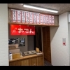 「こんばんは中央食堂です🍶´- 本日も17:00オープンです」