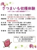 チラシ「【ぼくらはいも堀り探検隊だ！！】さつまいも堀り体験開催中🍠」