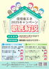 「【住宅省エネ2025キャンペーン】補助金を利用してお得にリフォームできるチャンスです！」