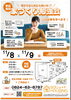 「ご予約受付中！【11/8(土)・11/9(日)】三次市サングリーンで家づくり個別相談会を開催します！～ 三次市、庄原市、安芸高田市、世羅町、邑南町で新築を建てるなら地元の工務店♪SOU HOUSING　想ハウジング～」