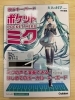 「【買取大吉イトーヨーカドー洋光台店】歌うキーボード「ポケット・ミク」をお買取しました！」