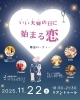 「11月22日はいい夫婦の日に婚活ｲﾍﾞﾝﾄ！」