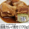 「⭐国産かれい煮付け 商品概要 脂の乗った国産カレイを小骨ごと柔らかく煮付けました。『味付けがとてもよく、お酒のつまみにも ご飯にかけてカレイかけご飯にしても　サラサラ食べやすい 美味しい缶詰です。』♬」