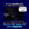 オリオン座流星群2025 ― ハレー彗星の“足跡”「2025年10月21日が極大！オリオン座流星群｜流れ星の仕組みと観察ベストタイムを解説｜高尾・めじろ台の個別指導『ガリレオ理数進学塾』」