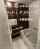 「【part-8】家づくりのトリセツ📚後悔しない家づくりのために。」