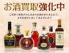 「ウイスキー・ブランデー・ワイン・シャンパンなどの洋酒類を全国トップクラスの高価買取」
