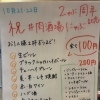 肉酒場にゃぶ 2ゃぶ周年記念イベント開催のお知らせ！