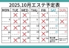 １０月まだ少し空きがあります！「横浜市都筑区仲町台　女性専用２４時間ジム　エステ１０月スケジュール」