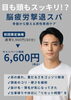 「【目の疲れ・頭痛・抜け毛対策】メンズ専用ヘッドスパで脳疲労リセット！」
