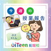今週は小２のK君！がんばりました！「今週の授業報告」