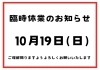 本日お休みです「臨時休業のお知らせ［金沢区　磯子区　金沢文庫　お弁当屋　お弁当屋さん　からあげ　からあげ弁当　配達弁当］　」