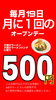 月に1回500円で食べれます！「本日限定！毎月19日は「夕焼けラーメン」「夕焼けラーメンパンチ」が500円で登場」