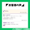 お客様の声「20代男性会社員のリアルな声！全身脱毛2回目で「痛みなし＆朝のヒゲ処理から解放」」