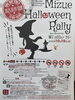 「本日は瑞江ハロウィン🎃ラリー  合言葉はトリックオアトリート♪ 親子で楽しめるイベントです!」