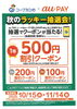 auPAY クイックチャンスでチェック！「コープえひめ × auPAY クイックチャンス　」