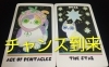 推し活こそが幸せなるアクション。「チャンス到来」