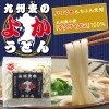 「新製品『九州麦のよかうどん』がオンラインショップにて販売スタート❗❗」