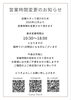 「営業時間変更のお知らせです。」