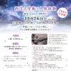 磯子区で特別なイベント【西洋占星術×入棺体験】