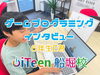 インタビューに快く答えてくるE君「👦 小学6年生・E君にインタビュー！」