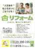 「人生後半を快適に!リフォームで叶える安心・安全な住まいづくり」