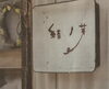 鳴門市撫養町斎田字大池101-2「結ノ芽さん にて『かのん日和』の商品を取り扱っていただけることになりました✨」