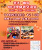 BBQ独身者交流会！「パーティーのご案内」