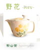 「商品紹介✨ ❝ 🌼 野花 🌼 ❞」
