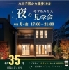 イベントのお知らせ「今年も開催！秋の夜長【夜のモデルハウス見学会＆相談会】八王子市の注文住宅のご相談は地域密着八王子市の工務店アイディールまでどうぞ！」
