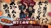 「勝てば赤身が止まらない！増量イベント開催中🔥」