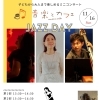 11/16（日）『JAZZ DAY』音楽とカフェ ミニコンサート開催のお知らせ