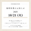 「成人式のことなら"ふりそでsanQ高砂店"臨時休業のおしらせ👘【東京都葛飾区限定！成人式の豪華振袖フルセットレンタル店】」
