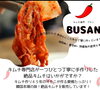 紹介「てらビアフェスタ　フード店のご紹介　キムチ専門BUSAN」