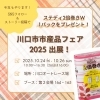 「🍁川口市市産品フェア2025のお知らせ🍁」