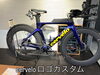 「cervelo/サーベロ/洗車/メンテナンス/カスタム/ロゴ色変え/横浜市/金沢区/磯子区/横須賀市/SENSHA Bicycle 金沢文庫」