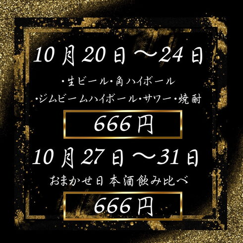 第2段は10月20日〜24日まで!「6周年記念イベント第2段スタート!【銘柄30種類以上! 日本酒の飲み比べができる🍶愛媛松山の風土を味わう地酒と和食の居酒屋】」