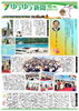 「ゆうゆう新聞2025年10月号」