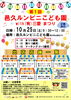 「10/25（土）邑久ルンビニこども園with三愛まつりに出店！焼き菓子＆シュークリームでお祭り気分」