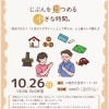【10月26日13時～】久宝寺で終活イベント開催します！