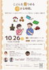 10月26日（日）終活に関するイベント実施！「【10月26日13時～】久宝寺で終活イベント開催します！」