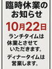 お知らせ「10月22日ランチタイム休業のお知らせ~ランチ・ディナー・パーティー(宴会、歓送迎会、忘年会、女子会)サマーランド帰りにご利用頂ける秋川のイタリアン肉バル【グリルダイニング COLLABO】〜」