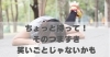 ちょっと待って！そのつまずき、笑いごとじゃないかも「ちょっと待って！そのつまずき、笑いごとじゃないかも【豊明市前後駅からすぐの鍼灸院】」