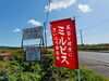 手作り、乳酸飲料！ミルピス☆「利尻島でしか味わえない、最果てのやさしさ。自家製乳酸飲料「ミルピス」」