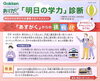 「あすがく「明日の学力」診断　受検のご案内【越前市・幼児小学生個別指導/学研スマイル教室】」