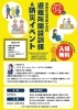 「【参加無料】原田小学校で防災イベント＆避難所訓練を体験しよう！炊き出し体験🍲防災講話：佐藤純さん👩‍⚕️💬和太鼓グループ「彩-sai-」による特別ライブ🥁［2025年11月2日（日）・葛飾区立原田小学校（東金町）］」