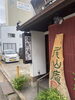 金沢　お蕎麦屋さん、大変しっかりしたお味でした。「平成7年創業。あなたのお悩みを必ず解決致します。無理な営業は一切致しません。ご連絡お待ちしています。」