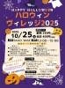【値下げ】【S賞】b-project マルイ抽選　ハロウィン　等身パネル　王茶利 10/25開催】ハロウィンヴィレッジ2025 in SAIJO BASE！仮装やゲームで