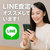 「【📢LINE査定ならお手軽♪】かいとる西新井駅前店は西新井・島根・栗原エリアより多くお越しいただいています！」