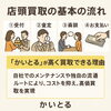 「【安心のかいとる】店頭買取の基本の流れと、“かいとる”が選ばれる理由」